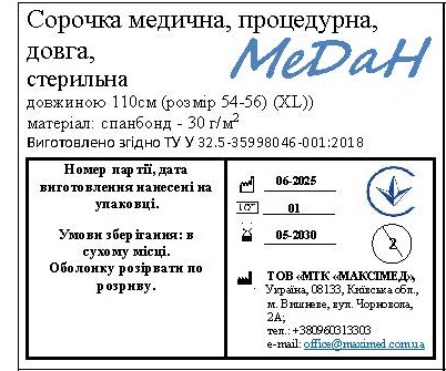 Сорочка медична процедурна, довжина 110 см (розмір 54 - 56 (ХL)) «МеДан®» (спанбонд- 30 г/м2) стерильна